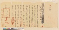 光緒二十年（1894）正月十八日福建分巡台澎兵備道兼按察使銜顧札飭彰化縣保護英國繙譯官孫欲往嘉義雲林集集等處地方查辦□記洋行樟腦事藏品圖，第3張